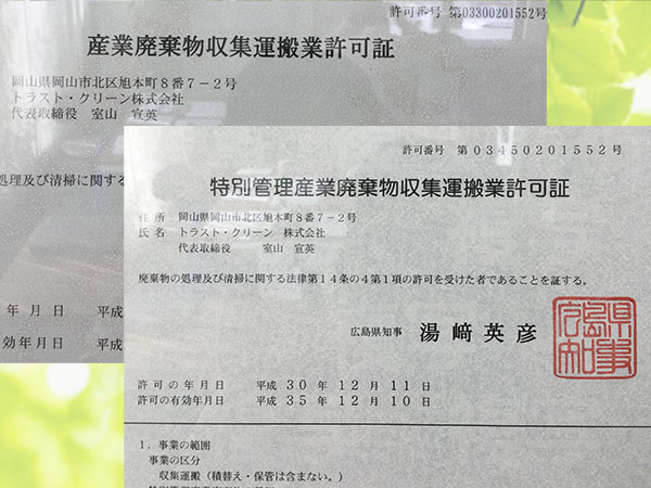 取得許可品目の一覧