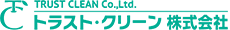 トラスト・クリーン株式会社